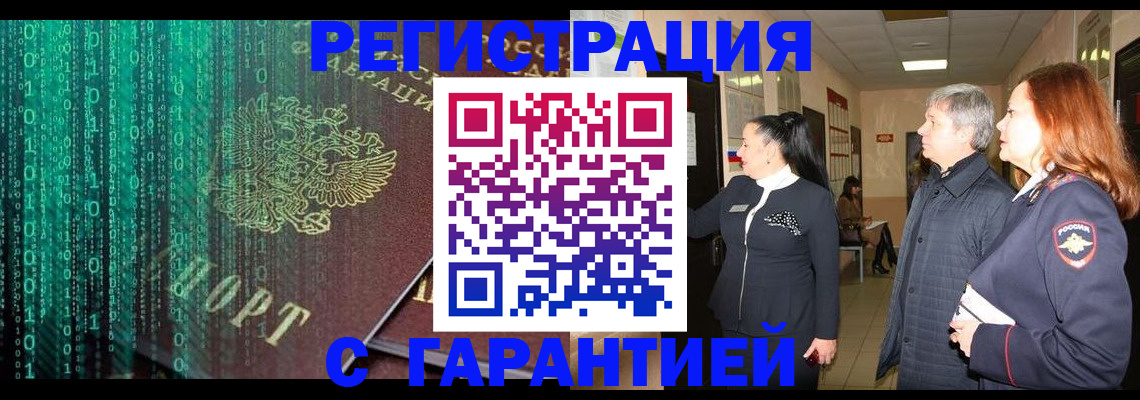 прописка регистрация в Ворсме