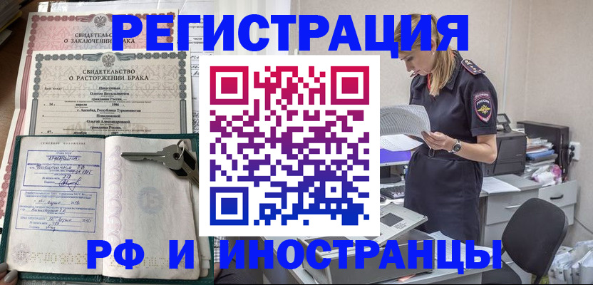 временная регистрация надежно в Ворсме